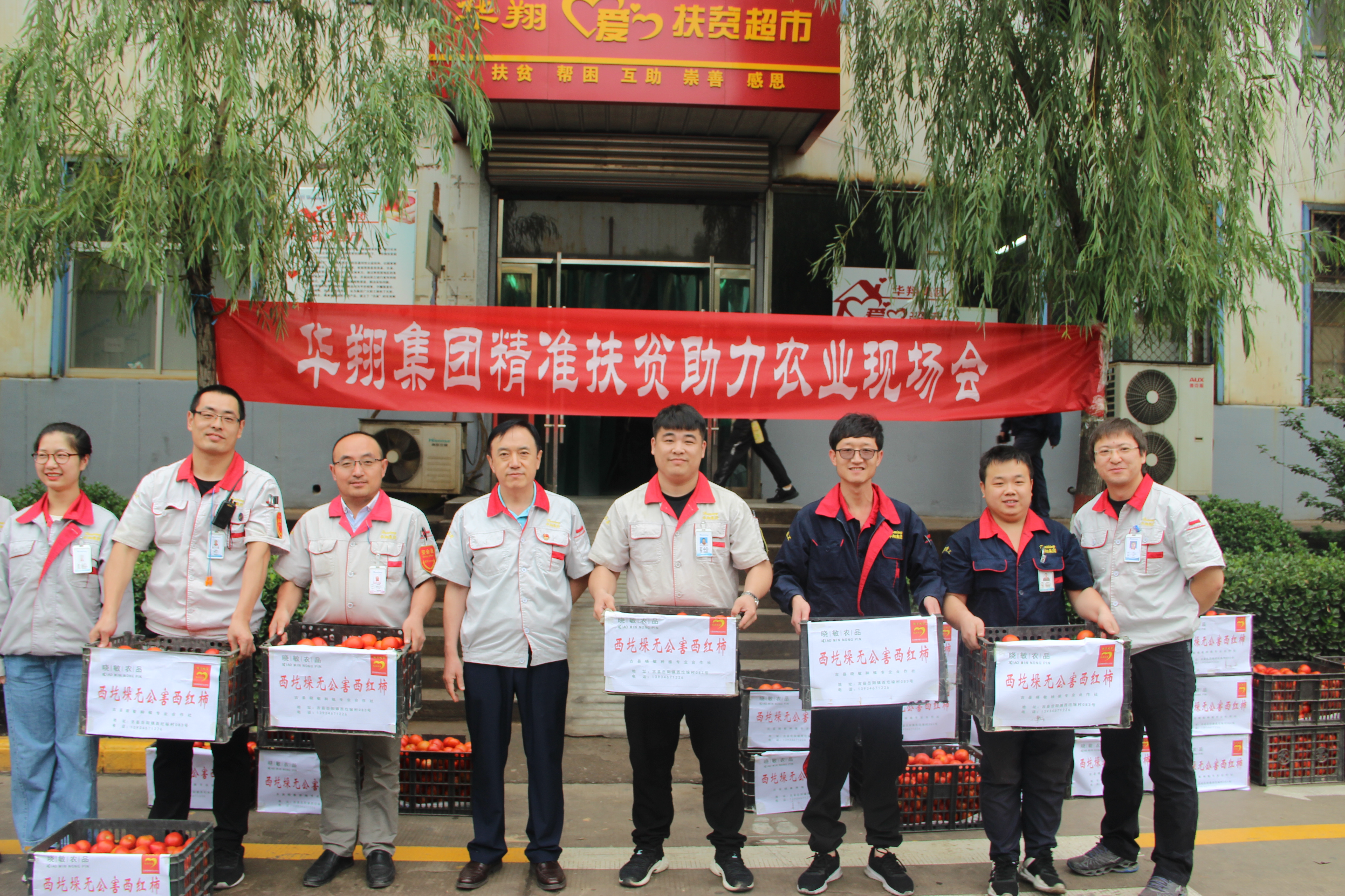 踐行企業(yè)責(zé)任，情滿(mǎn)精準(zhǔn)扶貧