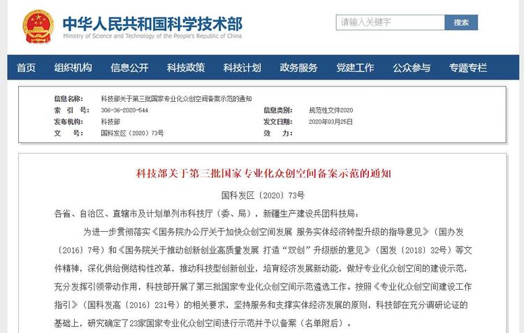 捷報！華翔集團專業(yè)化眾創(chuàng)空間升級為國字號