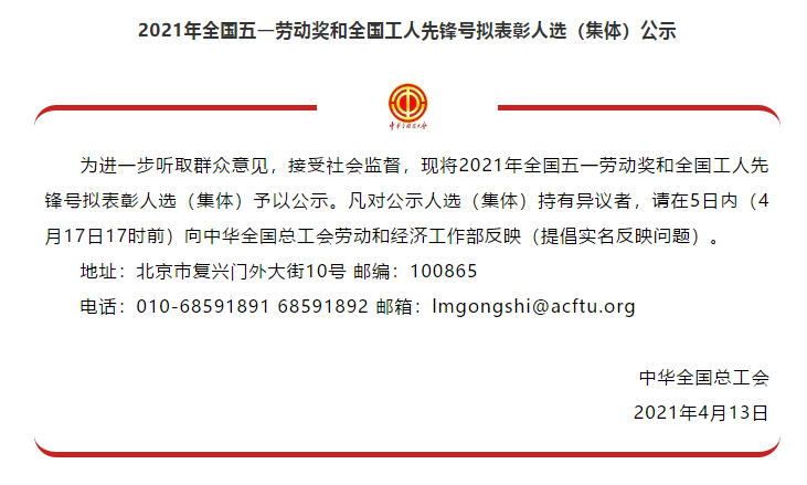 喜訊！全國五一勞動(dòng)獎(jiǎng)名單公示，華翔集團(tuán)榜上有名