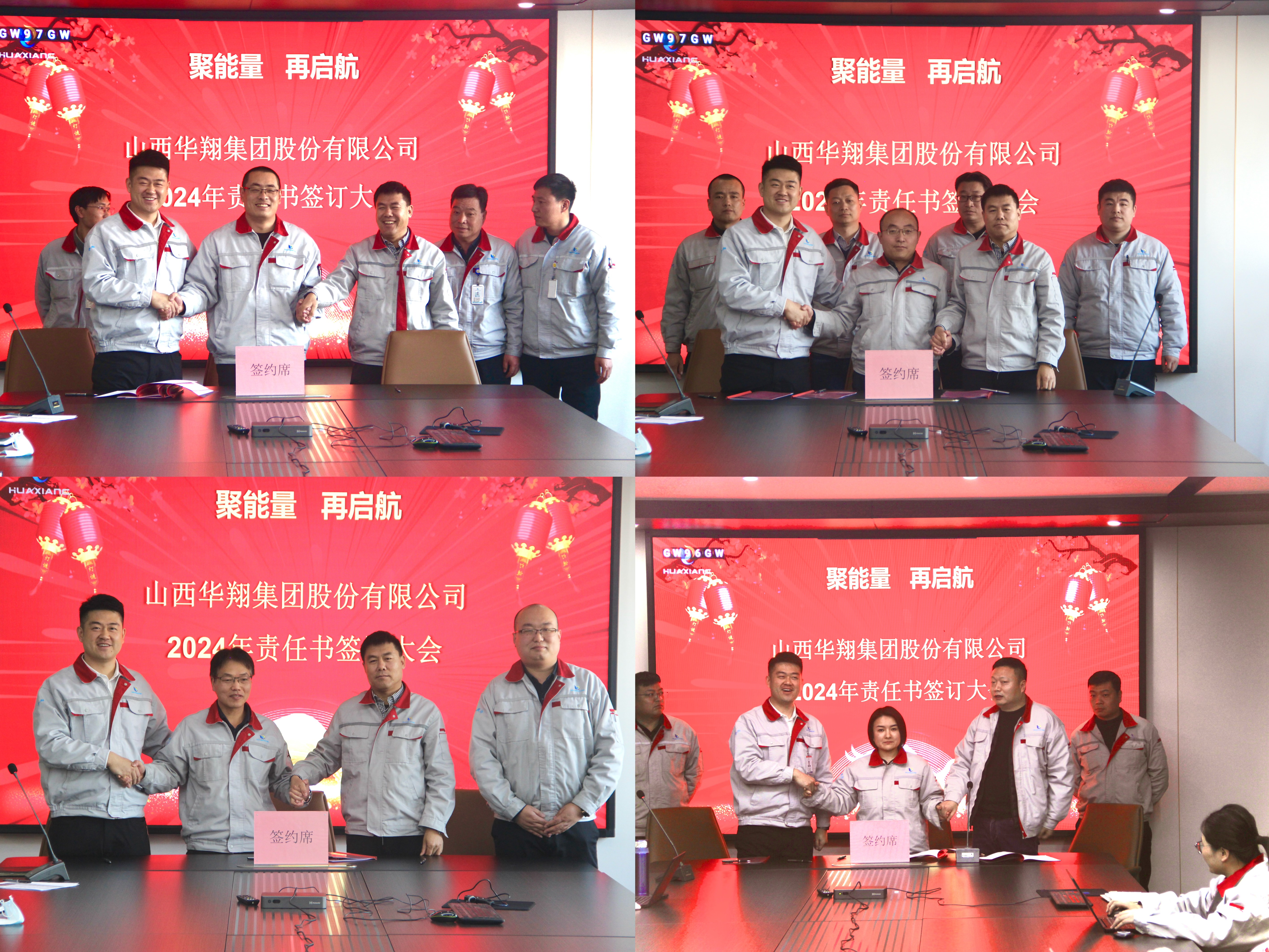 聚能量，再啟航 ——2023年度總結(jié)匯報暨2024年責(zé)任書簽訂大會