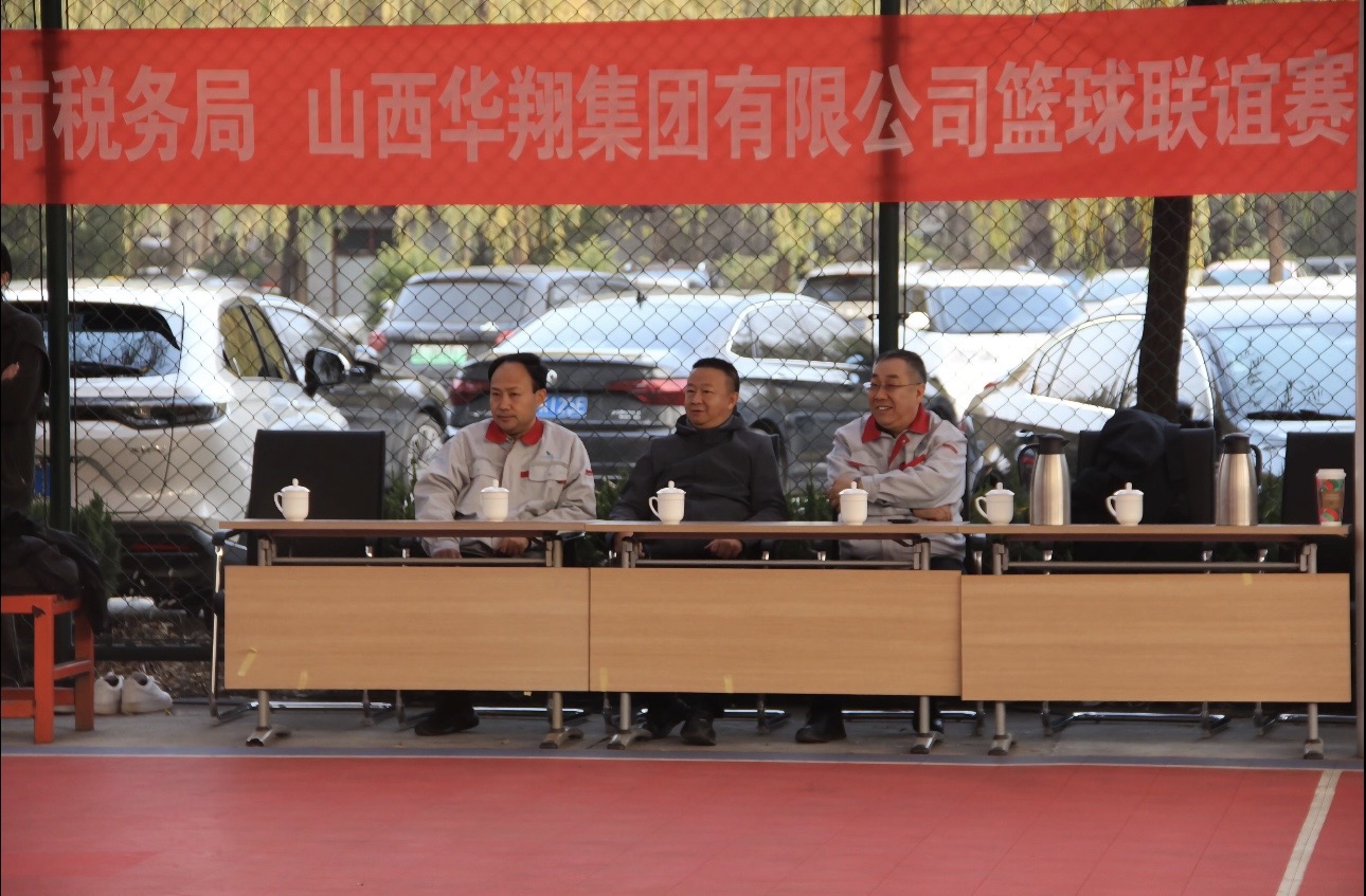 政企攜手，共筑友誼橋梁—— 11月22日臨汾市稅務局與華翔集團友誼籃球賽圓滿舉行